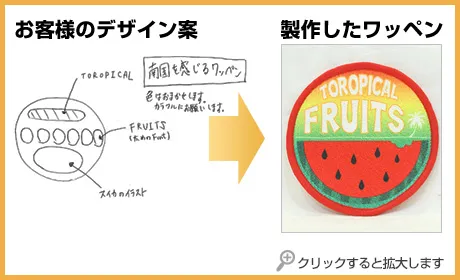 ラフ案から制作したオリジナルワッペンのデザイン例01