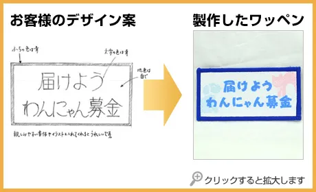 ラフ案から制作したオリジナルワッペンのデザイン例03