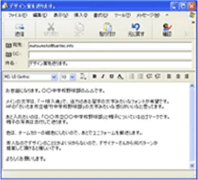 デザイン案の書き方 メール本文に書く