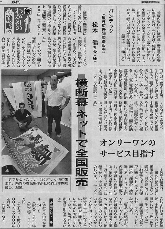 2008年10月10日 「下野新聞」