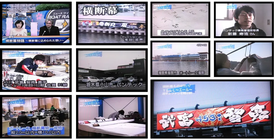 2011年04月30日 スカパー!380ch 「JLC ニュースワイドBOATRACE EX」