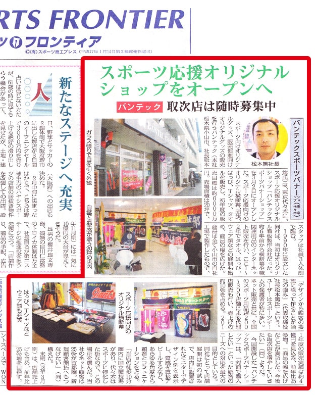 2012年03月19日 スポーツフロンティア 3/19日号