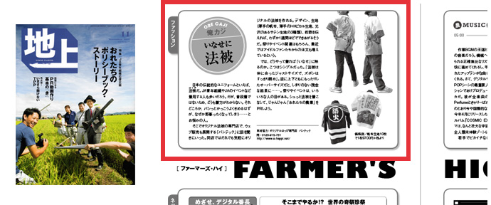 2016年10月01日 雑誌「地上」 11月号